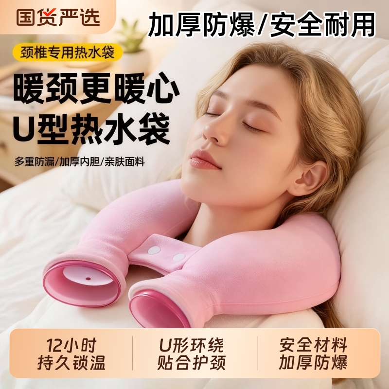 u型热敷袋热水袋注水暖水袋被窝专用女生加厚暖宝宝颈椎热敷护颈
