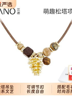 兰诺松塔吊坠皮绳毛衣链女