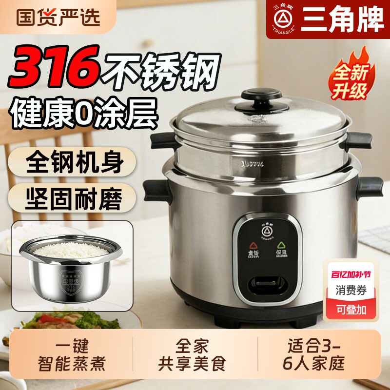 三角牌316不锈钢内胆电饭锅0涂层3到4人2到3人老式电饭煲家用煮米