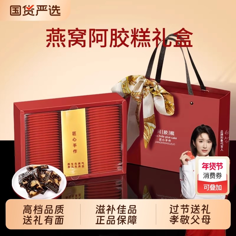 阿胶糕礼盒燕窝营养滋补品送长辈过年送礼走亲戚春节礼物高档正品