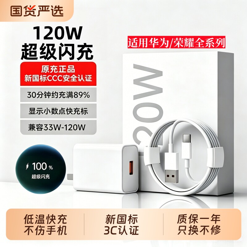 官方正品适用华为原装手机充电器快充数据线typec120w超级充电头Mate60pro/80荣耀安卓平板通用66W闪充氮化镓