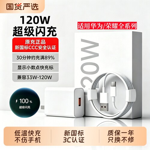 官方正品适用华为原装手机充电器快充数据线typec120w超级充电头Mate60pro/80荣耀安卓平板通用66W闪充氮化镓
