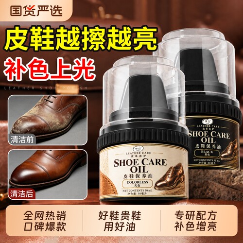 鞋油黑色无色真皮皮鞋保养油正品官方旗舰店通用擦鞋高级补色修复