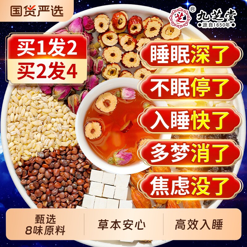 九芝堂酸枣仁百合茯苓茶睡眠茶多梦睡眠质量差养生茶包官方旗舰店