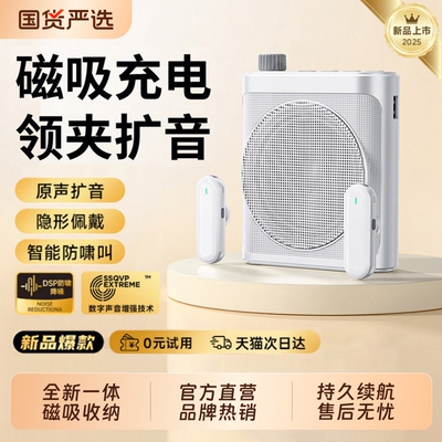 教师专用】新款无线领夹扩音器