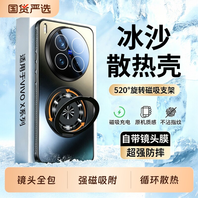 适用vivox300pro手机壳新款散热图片