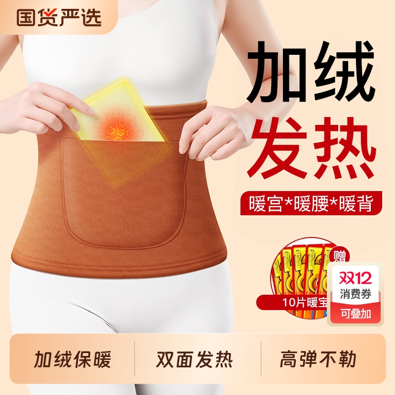 【暖宝宝发热】加绒护腰保暖防寒