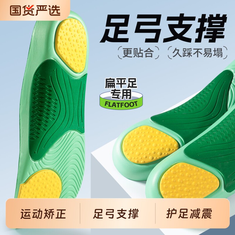 足弓支撑鞋垫扁平足专用矫正鞋垫图片
