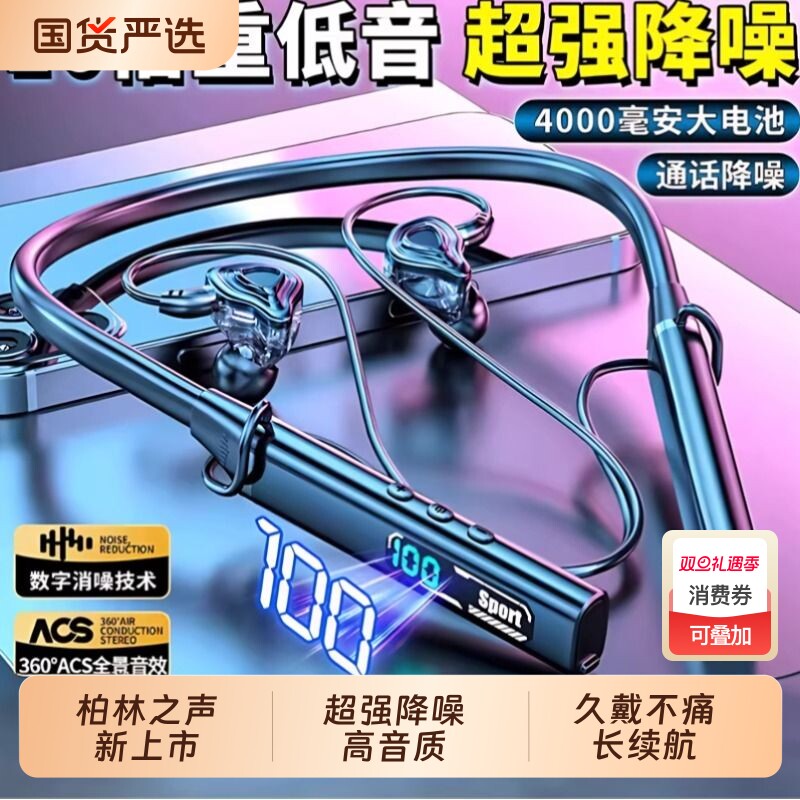 柏林之声挂脖式蓝牙耳机2025新款无线颈运动跑步专用高音质