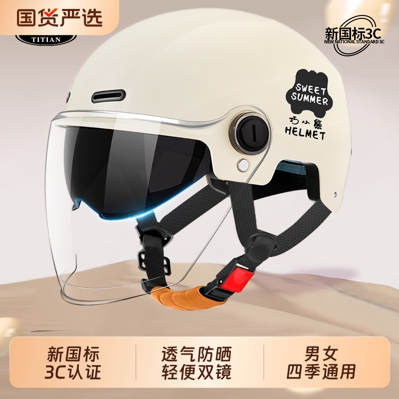 2025新国标3C认证电动摩托车头盔女士夏季防晒半盔四季透气男安全