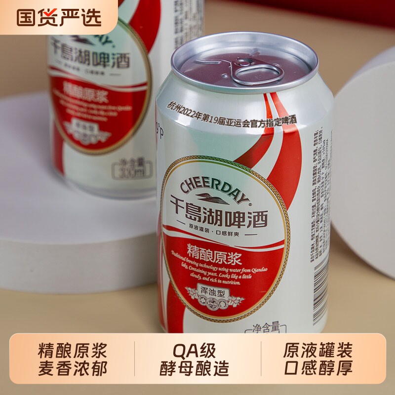 千岛湖啤酒9°P精酿原浆330ml*24听整箱全麦罐装啤酒正品瓶装优选