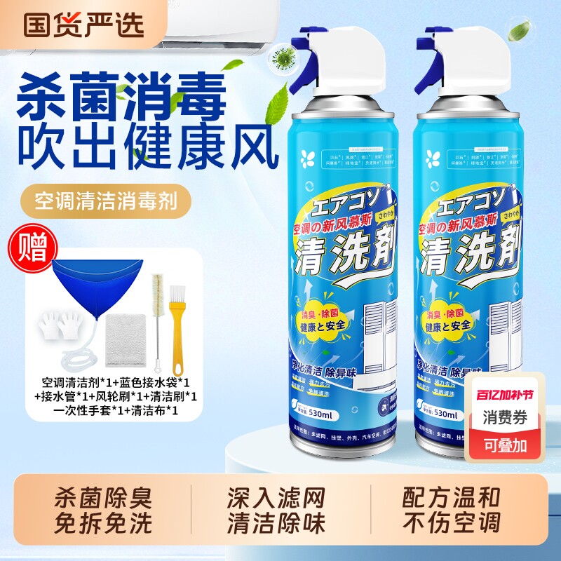 空调清洁剂清洗剂家用免拆免洗挂机内机泡沫柜机杀菌消毒除臭异味