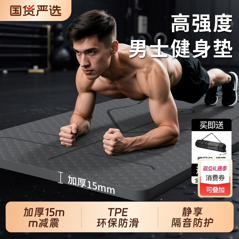 瑜伽垫男士健身家用防滑减震静音加大加宽加厚隔音运动锻炼地垫子