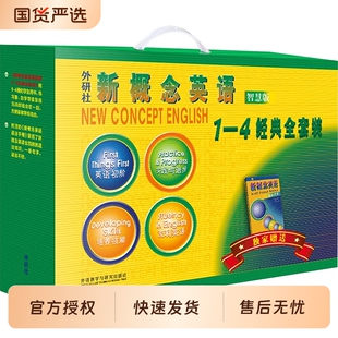 全套装 4经典 17册leo全套1234册教材练习册经典 装 自学教程语法单词导读 2025智慧版 朗文外研社英语0零基础入门成人版 新概念英语1