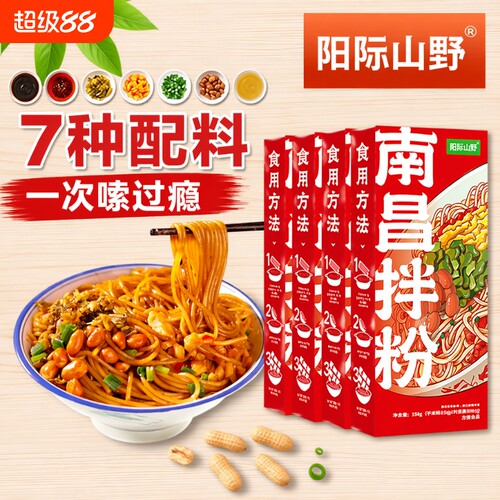 阳际山野南昌拌粉正宗江西特产米粉早餐方便速食夜宵米线好吃特色