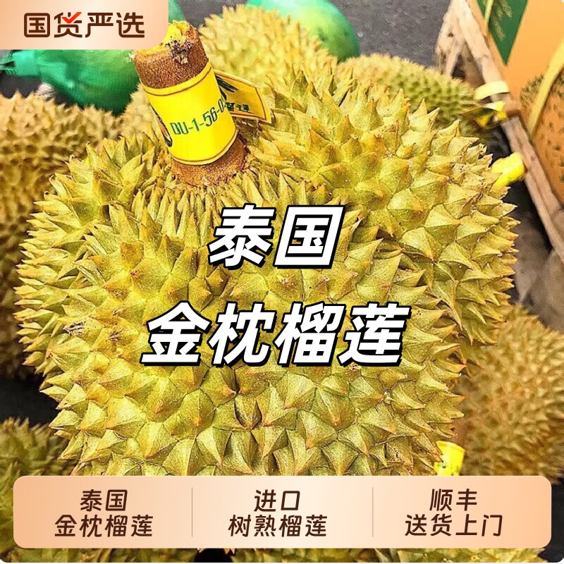 泰国金枕榴莲一整个带壳鲜榴莲软糯香甜甄选好果顺丰送货上门