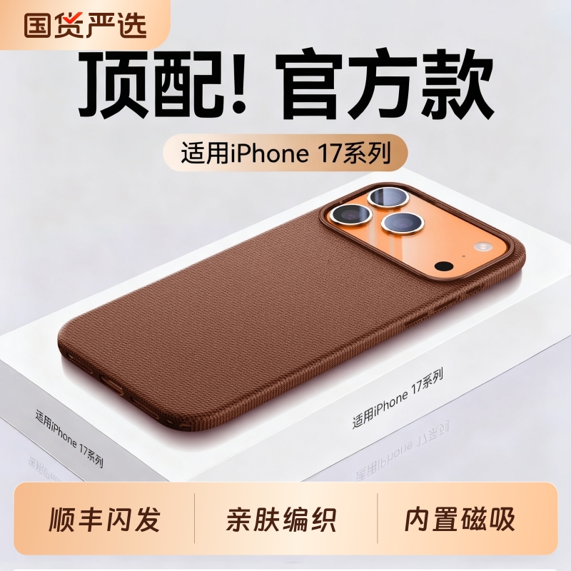适用苹果17promax官方编织磁吸壳