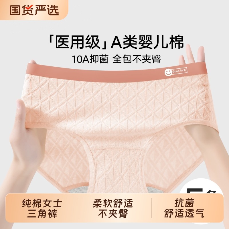 内裤女士纯棉2025新款10A全棉裆中腰无痕女生胖mm大码三角裤