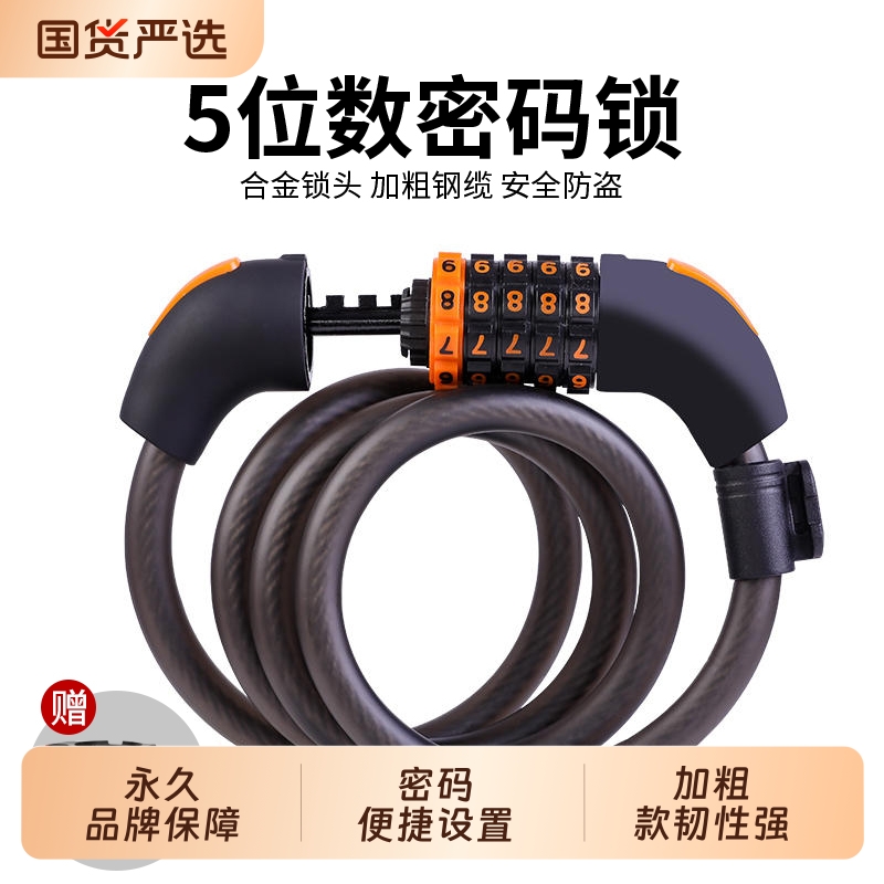 5位密码锁自行车锁永久