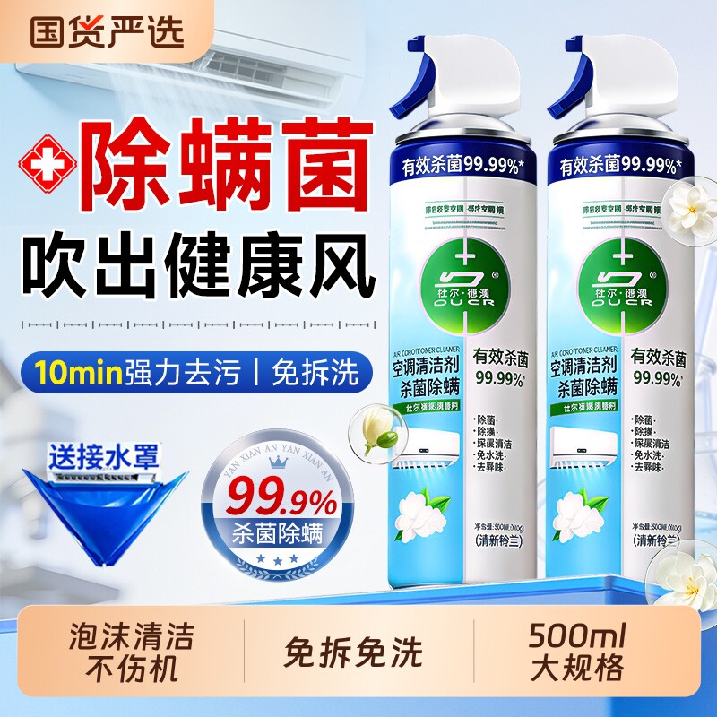 空调清洗剂强力去污洗空调专用家用免拆免洗内外机全套工具清洁剂
