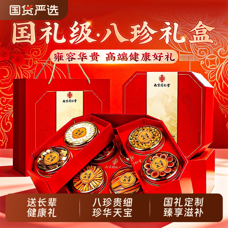 南京同仁堂西洋参铁皮石斛送父母送长辈实用营养滋补养生年货礼盒