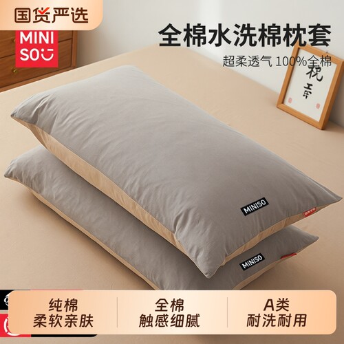 名创优品旗舰店100%全棉色织枕套