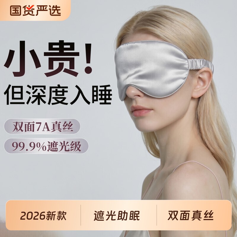 真丝眼罩2026新款缓解眼疲劳助眠图片