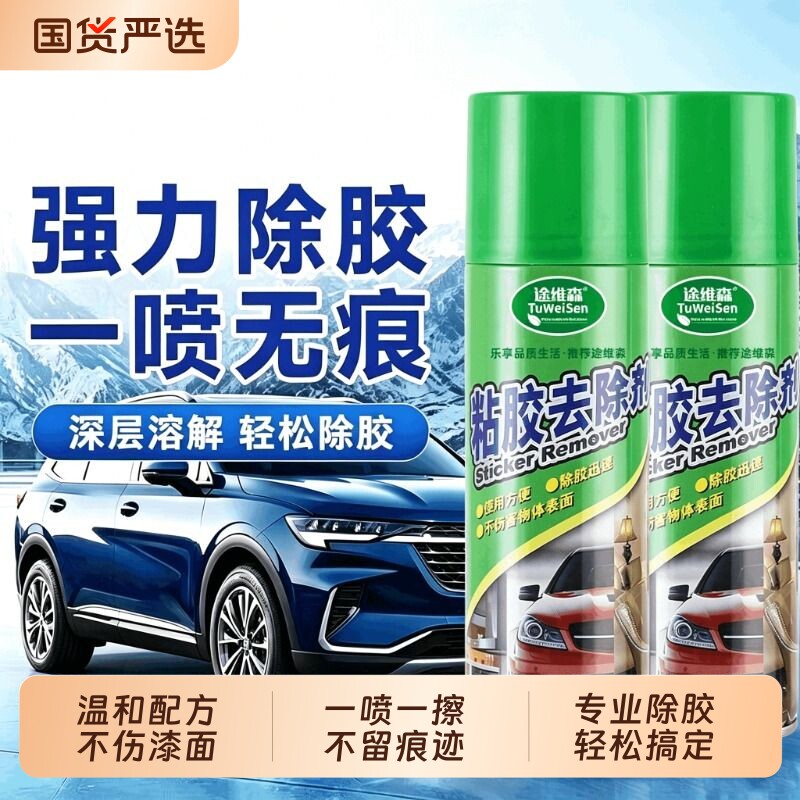 除胶剂家用强力去胶清洁剂汽车玻璃粘胶脱胶强力清除虫胶沥青金属