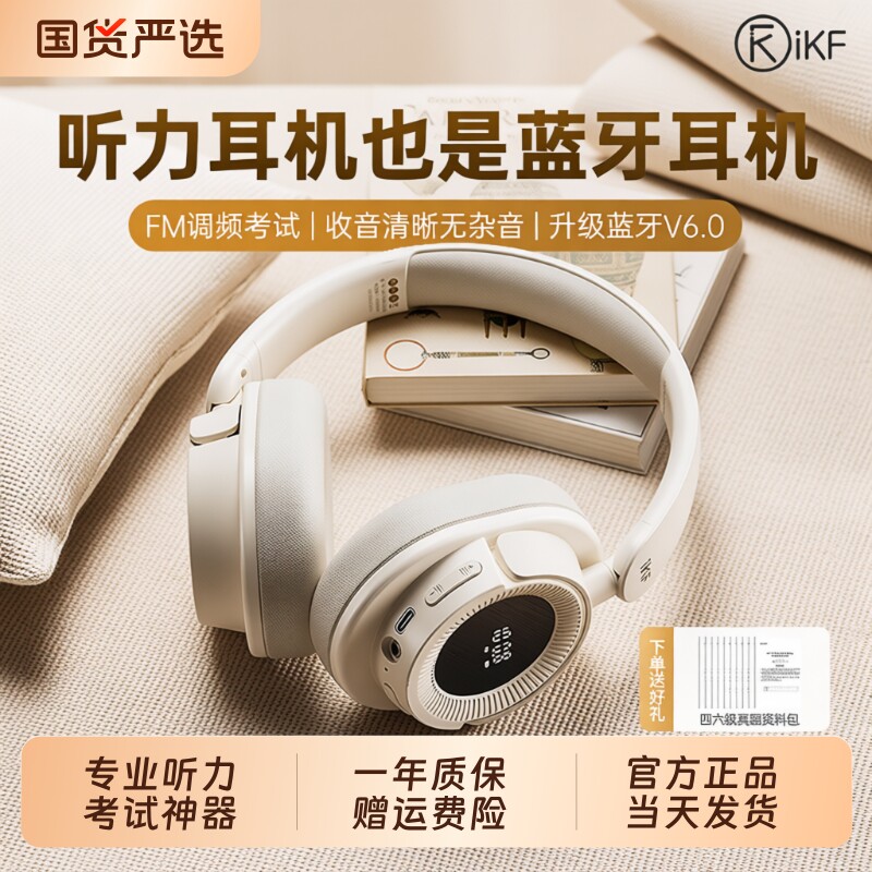 iKFFM四六级听力耳机调频大学英语考试专八专四46级无线