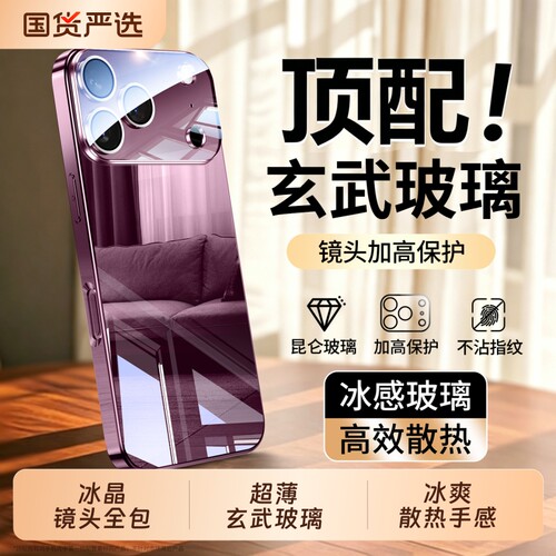适用苹果18promax手机壳新款玻璃
