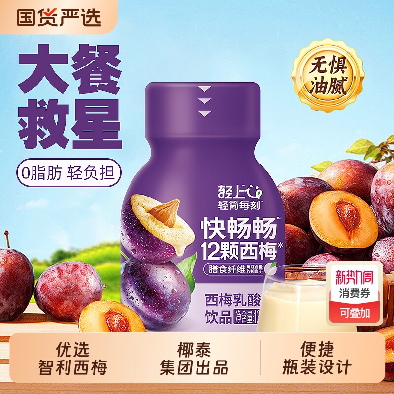 轻上西梅汁西梅乳酸菌饮品含膳食纤维0乳酸菌饮料0香精瓶装果汁