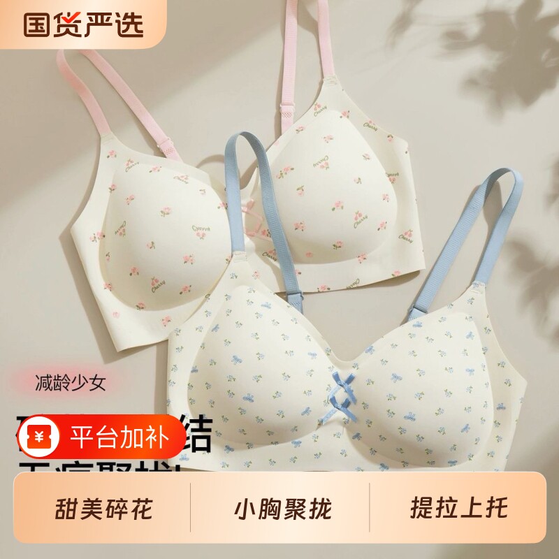 甜美碎花无痕内衣女聚拢小胸收副乳防下垂新款夏季薄款文胸罩固定