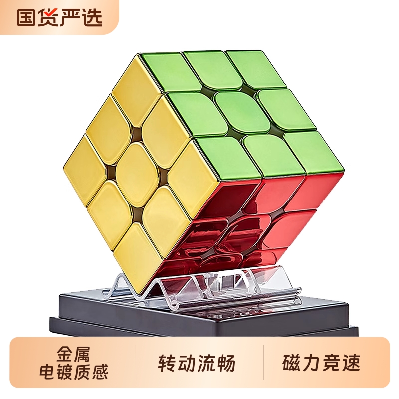 圣手炫彩黄金三阶魔方磁力竞速电镀学生益智儿童玩具比赛专用正品