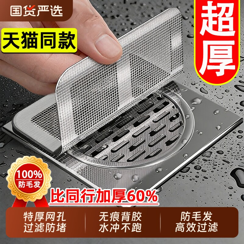 地漏贴浴室毛发过滤拦发网卫生间下水道过滤器防虫防臭防头发滤网