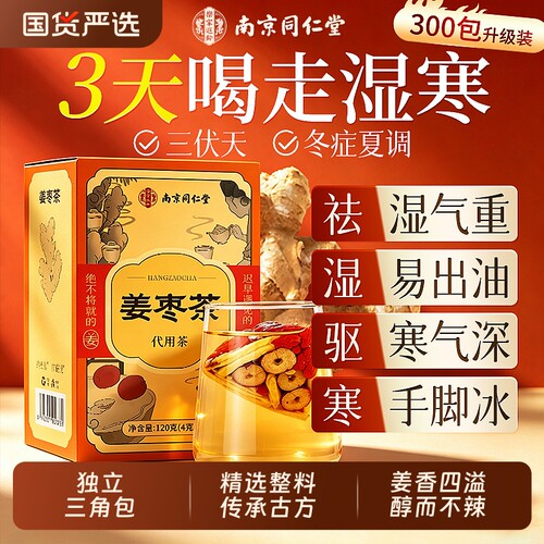 【0添加】姜茶祛湿去寒暖胃暖身