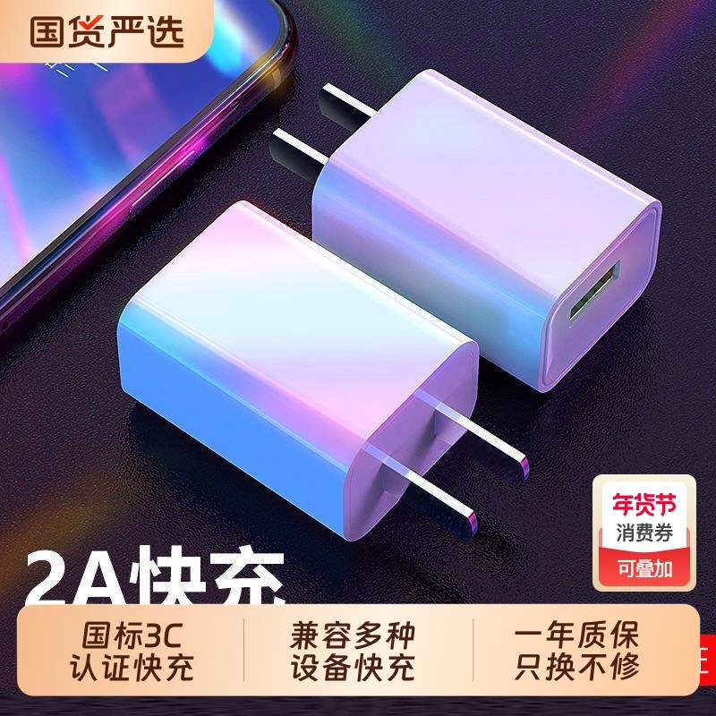 5V2A充电头通用USB充电器插头充电宝台灯小风扇耳机门锁电池蓝牙音响适用华为荣耀VIVO小米OPPO荣耀苹果数据,3C数码配件,手机充电器,淘宝优惠券,粉丝福利购,淘宝优惠卷