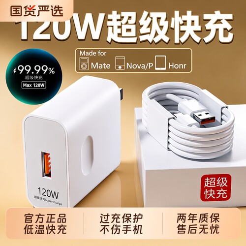 【官方正品】适用华为120W充电器超级快充手机充电头Mate60/70/30pro原40nova5/6/7/8/9/10/6A/66W数据线套装