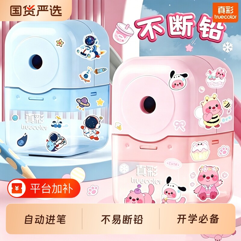 真彩卷笔刀转笔刀铅笔刀削笔刀削笔器削笔机卷笔器手动自动进笔小学生专用铅笔儿童卡通可爱男女孩开学必备