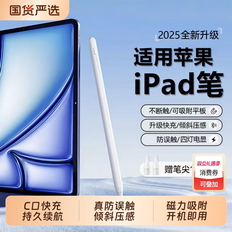 适用applepencil手写笔ipad触控笔防误触书写绘画笔ipad11代ipadair7ipadpro手写笔主动式电容笔2025新款磁吸