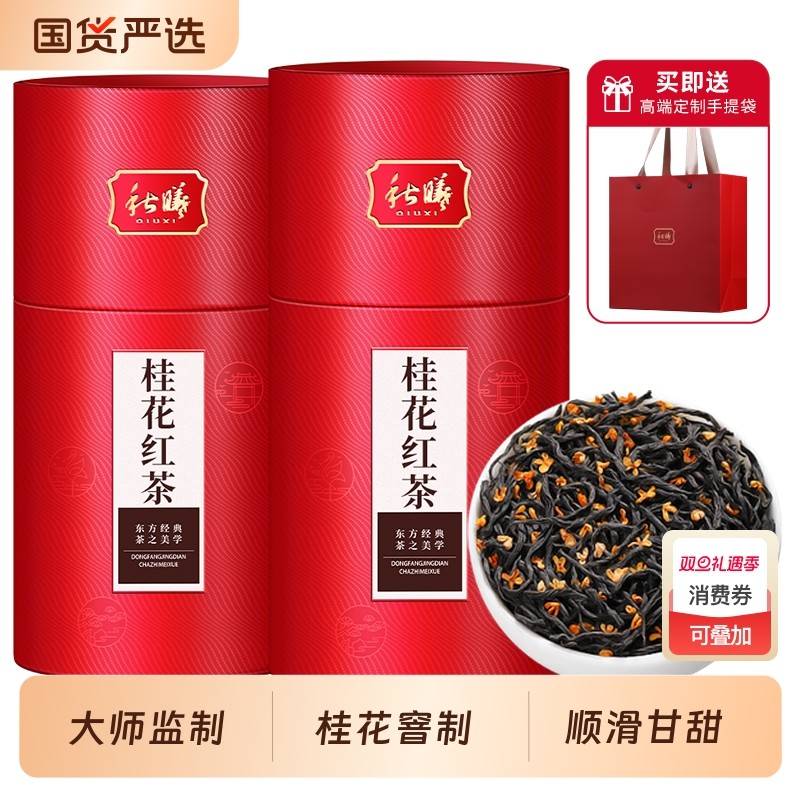 秋曦桂花红茶正宗武夷小种红茶花茶新茶浓香型茶叶送礼