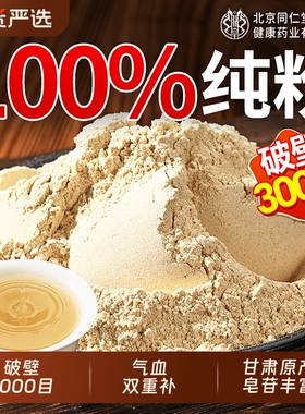 北京同仁纯黄芪粉正品官方旗舰店中药材破壁女人补气养血泡水喝
