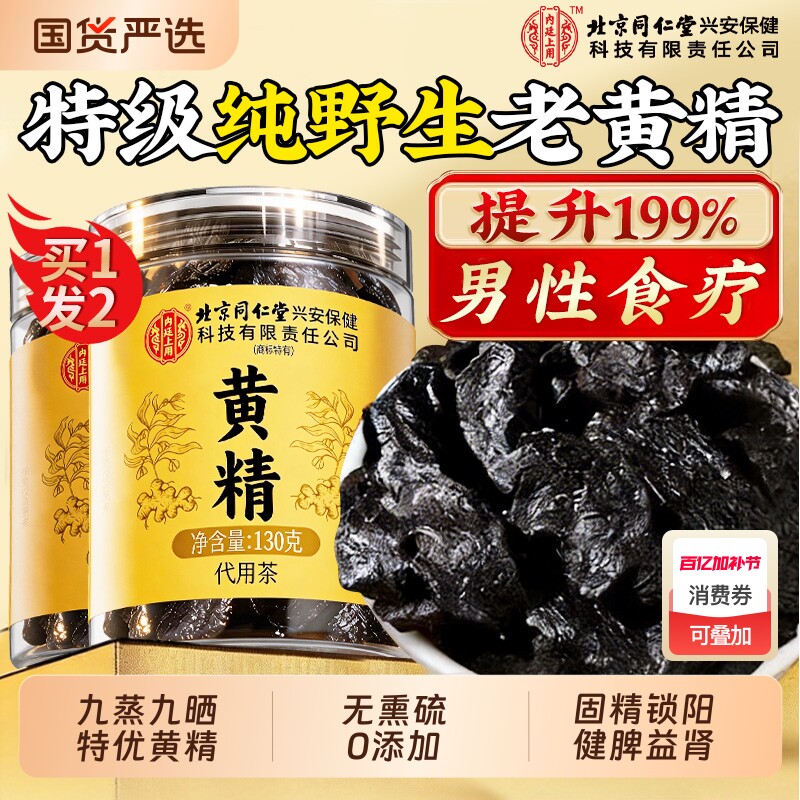黄精九蒸九制中草药材晒即食正品官方旗舰店九华山新鲜野生泡水喝