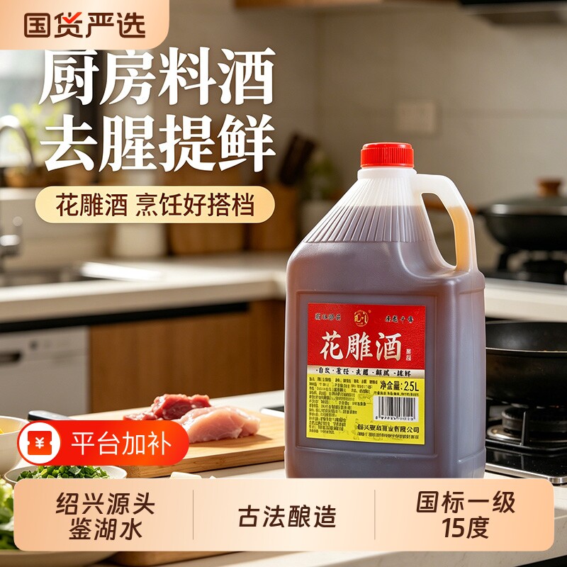 绍兴产黄酒 十年陈花雕酒 粮食酿造2.5L桶装料酒半干型手工酿造
