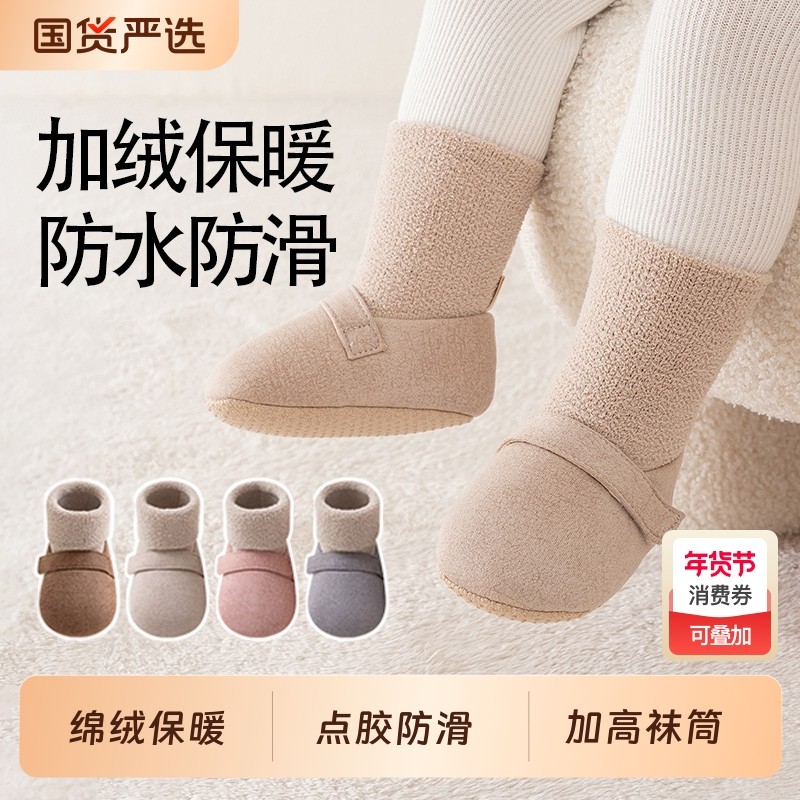 五朵棉婴儿鞋袜秋冬季防滑学步鞋软底室内宝宝袜子新生儿加绒加厚