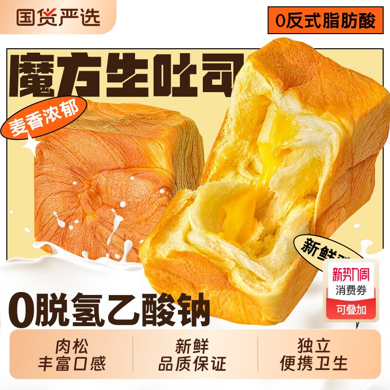 魔方生吐司肉松奶香夹心手撕千层小面包独立包装营养早餐充饥零食