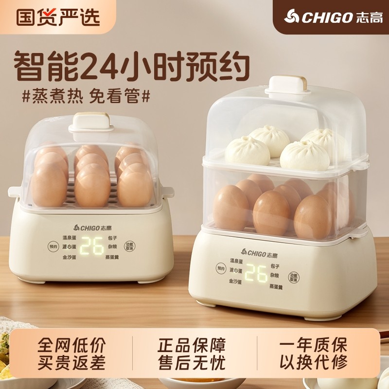 志高蒸蛋器煮蛋器家用小型多功能自动断电双层鸡蛋羹神器定时早餐