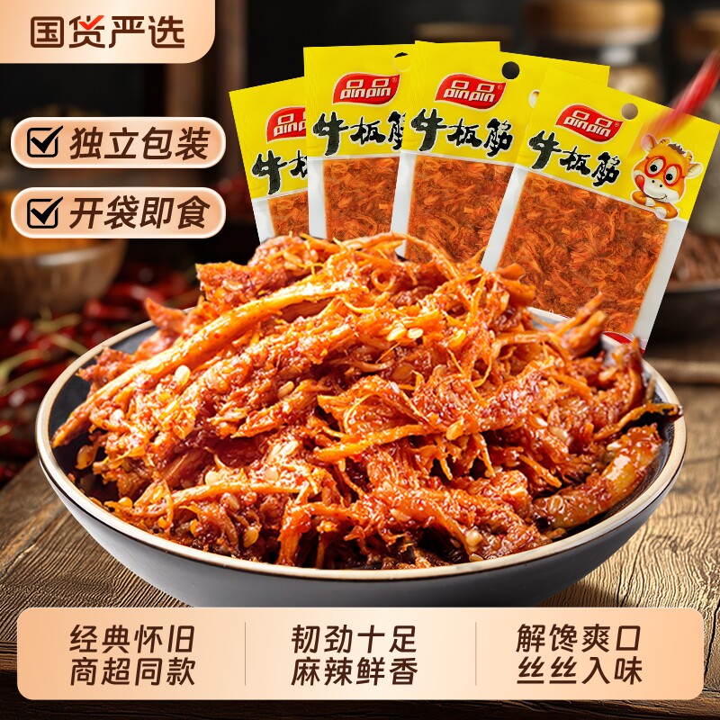 品品麻辣牛板筋丝12g 解馋即食休闲四川特产牛肉零食小吃独立包装