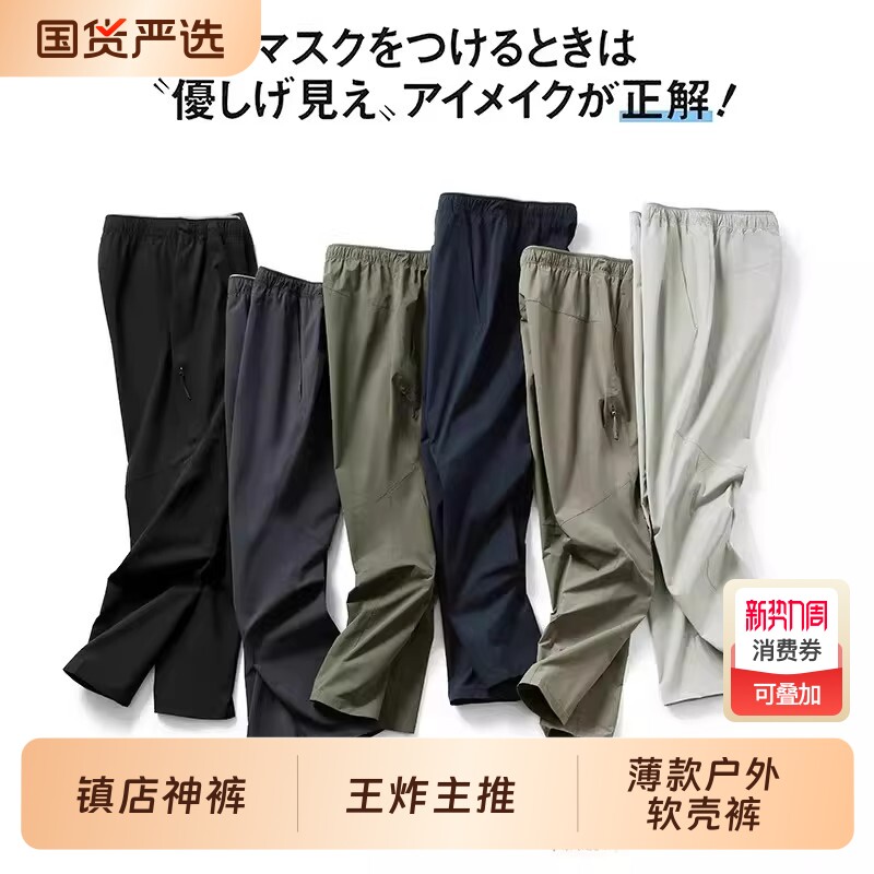 镇店神裤！王炸主推！3D立裁！25夏季新品速干透气薄款户外软壳裤
