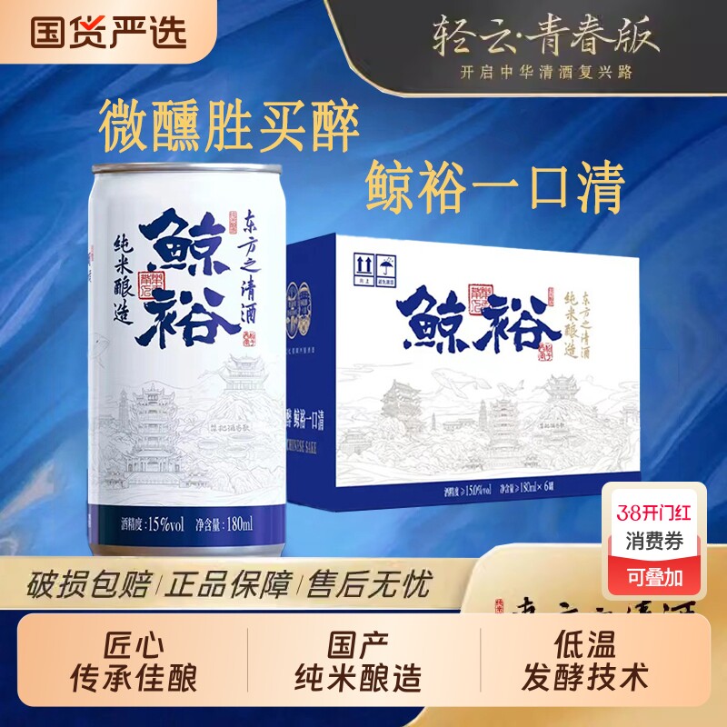 鲸裕清酒极上永生木发酵新鲜微醺瓶装国产