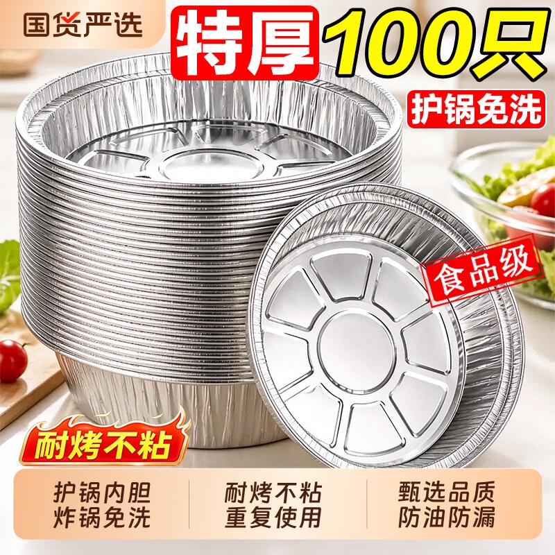 空气炸锅锡纸盘烧烤箱锡箔圆形碗一次性餐盒家用食品级纸碗烧烤盘